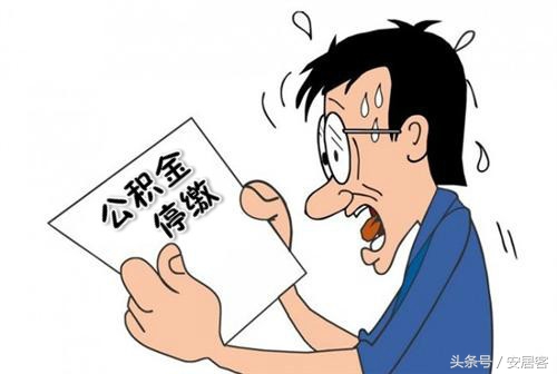 公积金贷完款退出利率会涨吗,公积金贷款后停缴对贷款有影响吗