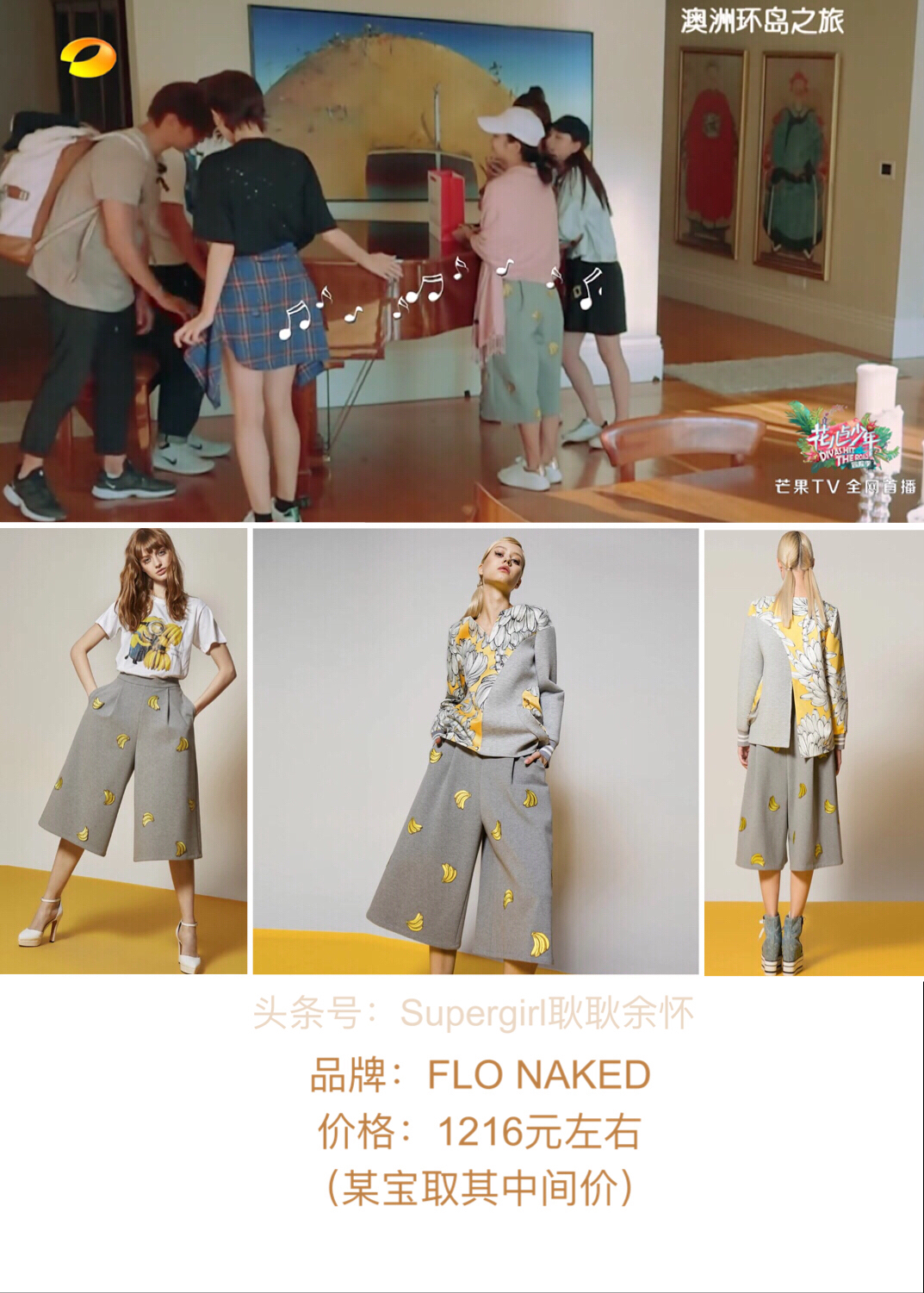 花少第三季明星服装开扒（第7集——第10集系列）