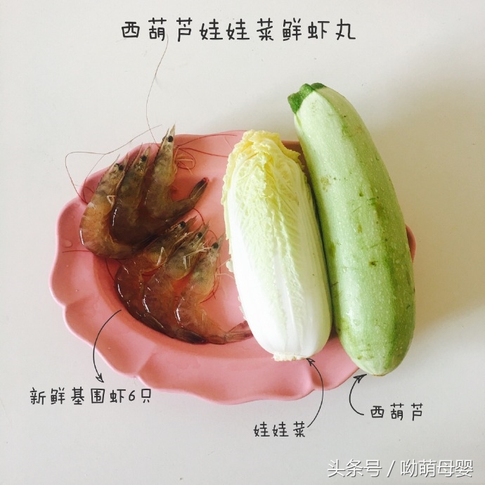 西葫芦虾丸的制作方法,西葫芦虾丸西葫芦用焯水么