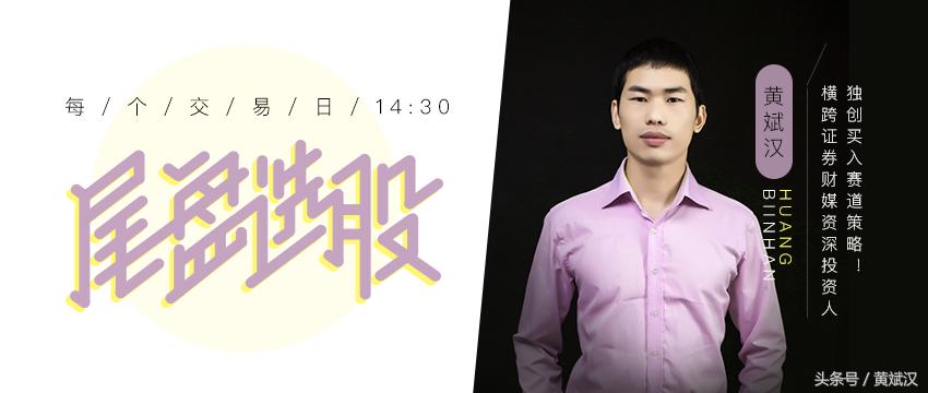 黄斌汉谈退市股市,黄斌汉炒小盘股