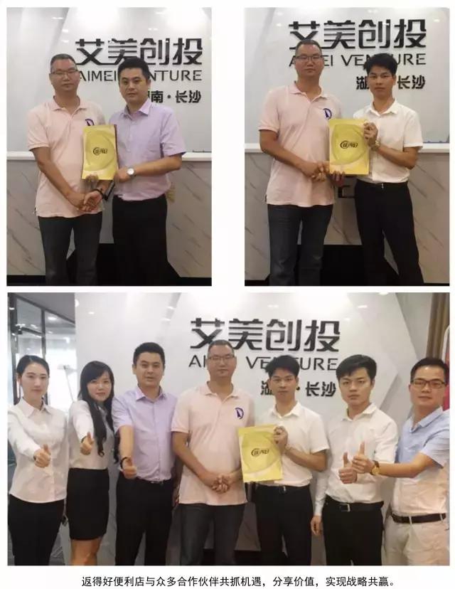 喜讯｜返得好便利店长沙湘府加盟店签约成功！返得好便利店加盟势头猛进