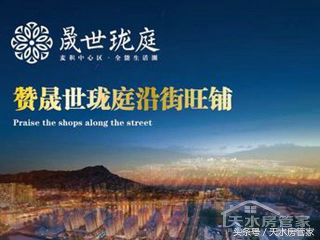 晟世珑庭麦积区,晟世珑庭一期