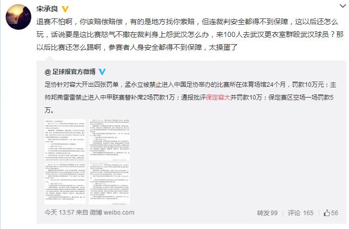 保定容大退出中超,保定容大俱乐部退赛事件