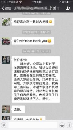 北京一中葡合办足球学校长期拖欠学生退款工作人员回应“我只是传话的”