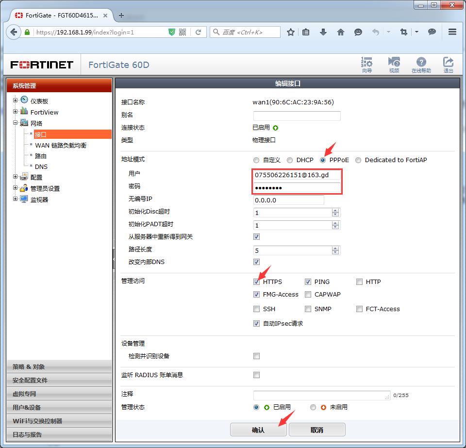 fortigate配置,fortigate应用控制