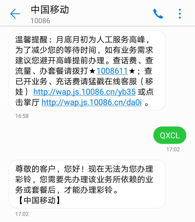 手机扣费实用小妙招,教你一招话费乱扣费怎么解决