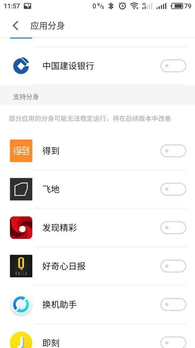 关于魅族的冷知识,魅蓝功能的具体介绍