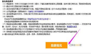 淘宝天天特价怎么报名,淘宝天天特价报名要求