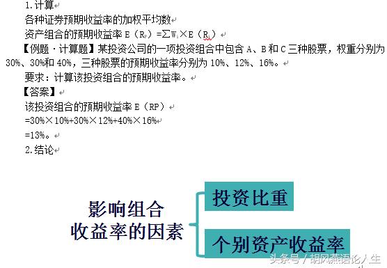 财管证券资产组合风险与收益,不同经济下证券资产的收益与风险