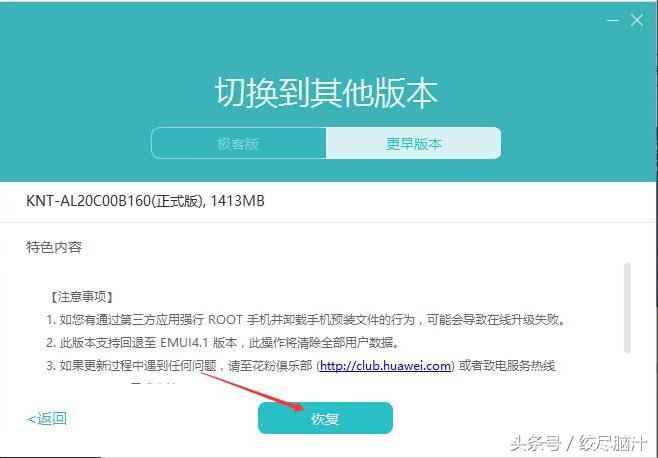 华为畅享8plus怎么退回8.0版本,华为主题app如何退回老版本