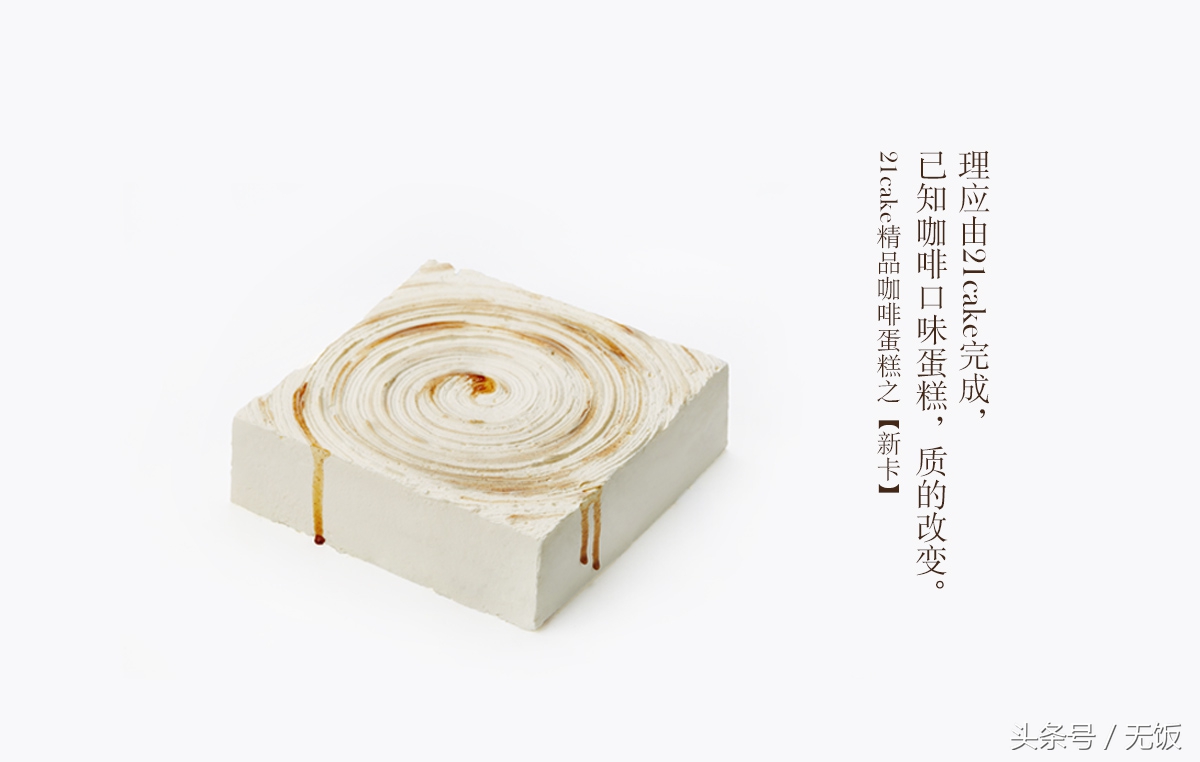 21cake营销策略研究,21cake烘焙