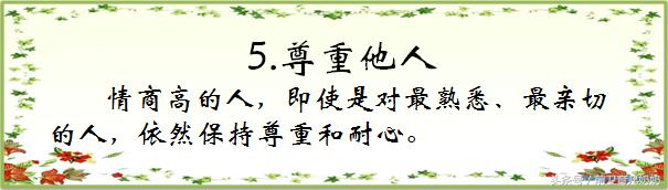 生活中有哪些行为是高情商表现,真正的高情商到底是如何表现的
