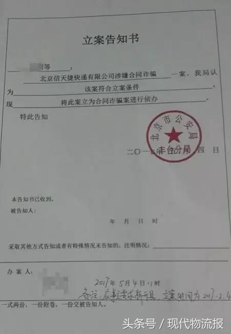 信天捷快递被爆非法招商，致500加盟商被骗5000多万？