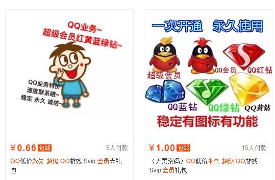 揭秘超低价刷超级QQ这类虚拟业务背后，原来是利用漏洞