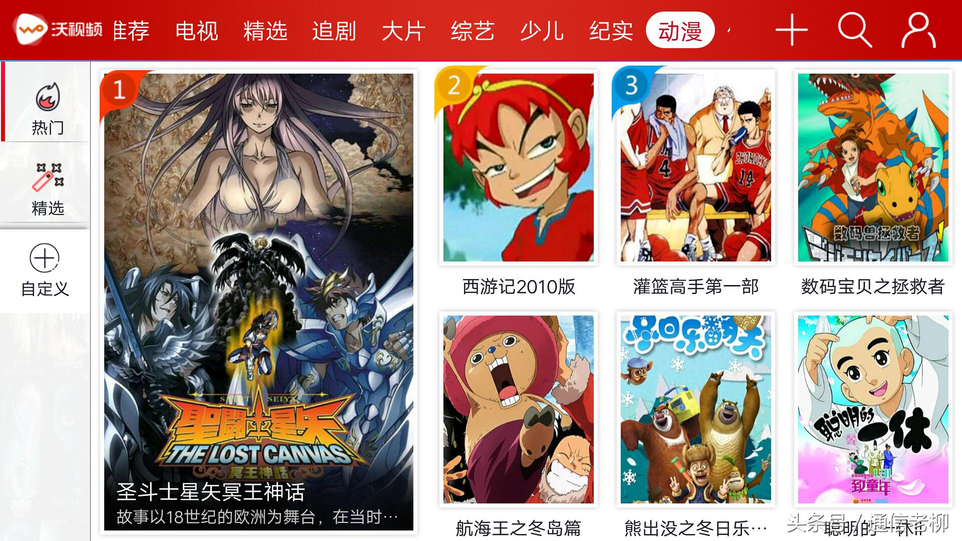 联通手机沃视频免流是啥,用流量看已下载的视频费流量吗