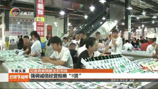 瑞丽玉石市场视频是真实的吗,瑞丽玉器批发市场会卖假玉吗