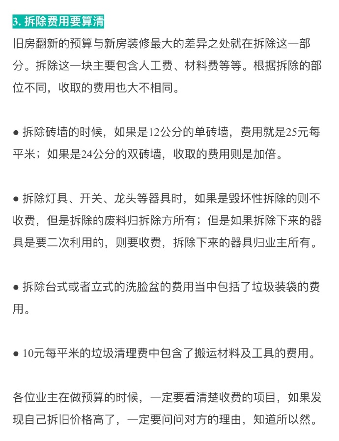 老商品房翻新改造攻略,泉州老房翻新注意事项
