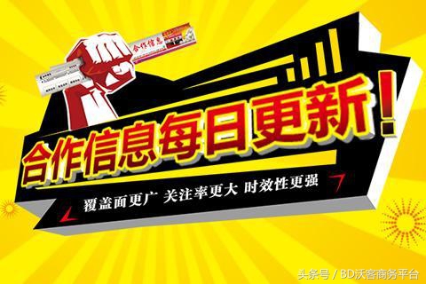 精选百家企业异业合作资源-BD沃客7月4日发布