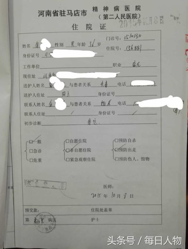 男子被精神病起诉10年,男子被精神病诉讼10年