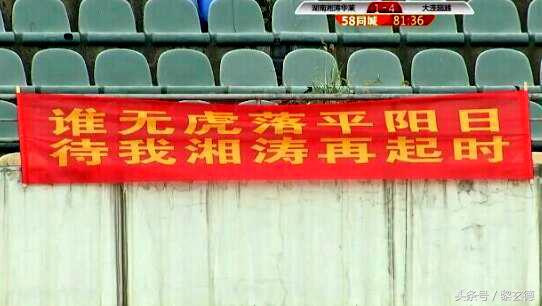 连年提冲超历史最低分降中乙，总经理亲自执教难阻颓势沦落榜尾