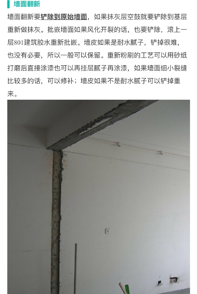 老商品房翻新改造攻略,泉州老房翻新注意事项