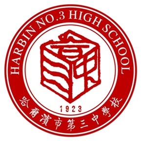 哈南三中学,哈三中在黑龙江什么地位