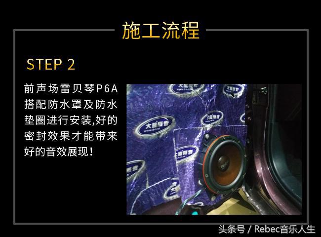 广州靓声丰田雷凌音响升级雷贝琴——重现好声音