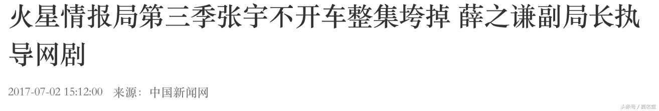 薛之谦升任《火星情报局》副局后，节目的评价反而下跌了？不少网友抱怨想拉进度条！