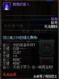 dnf十大稀有称号排名,dnf有哪些强力容易获取的称号