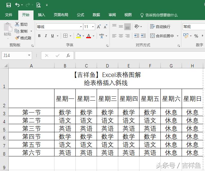 如何在excel表格中加入斜线和文字,如何在excel表格中插入斜线并打字