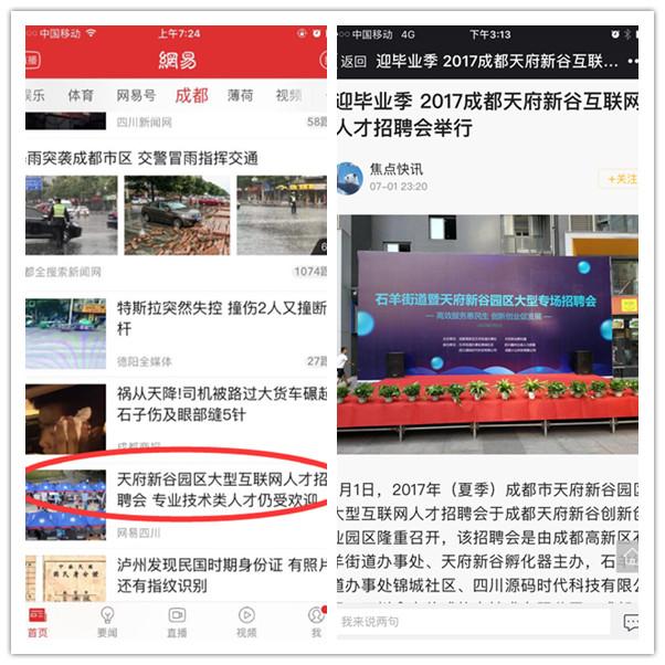 天府新区新兴工业园区招聘会,成都天府新区人才招聘会