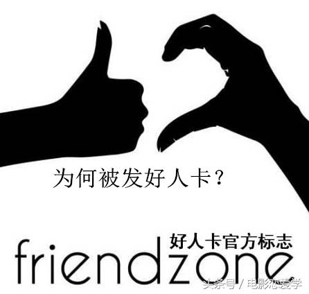 分手被发好人卡怎么挽回,男生被发好人卡是什么心情