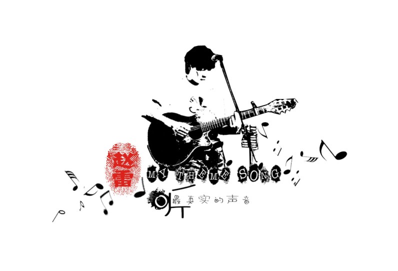 赵雷三部曲,赵雷五首联奏