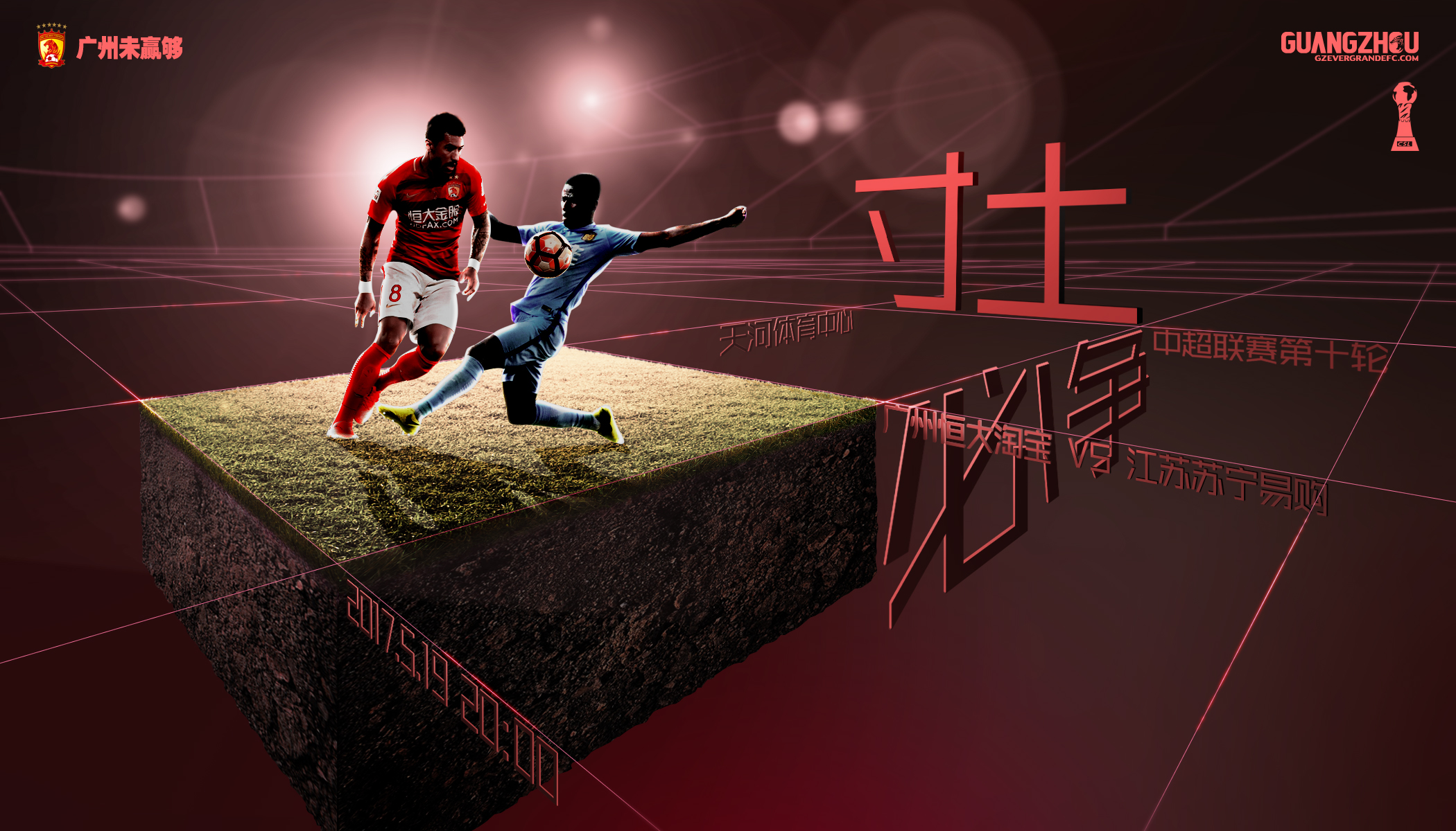 广州恒大2019赛季中超夺冠图片,2016中超广州恒大第2轮