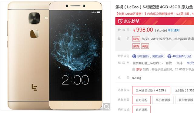 乐视S3爵迹版直降200元，是“乐视风波”的锅，还是乐视手机真不行了？