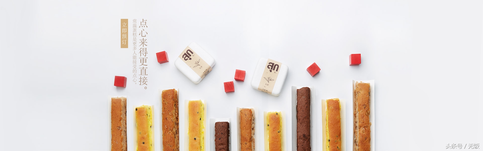 21cake营销策略研究,21cake烘焙