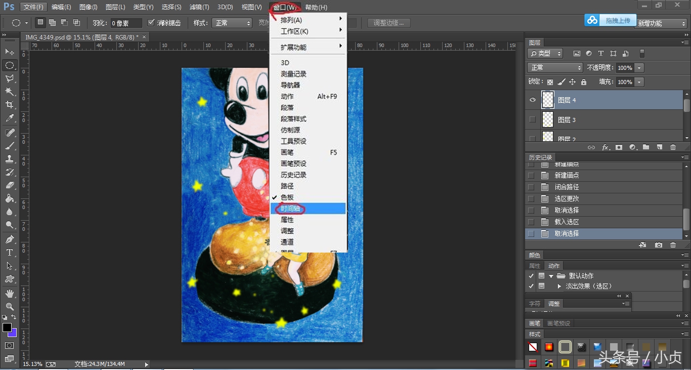 真人插画变动态图，闪动的星星制作方法