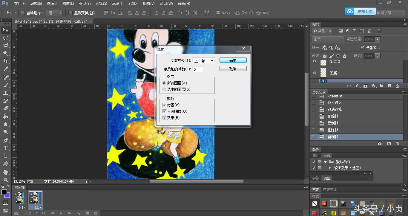 真人插画变动态图，闪动的星星制作方法