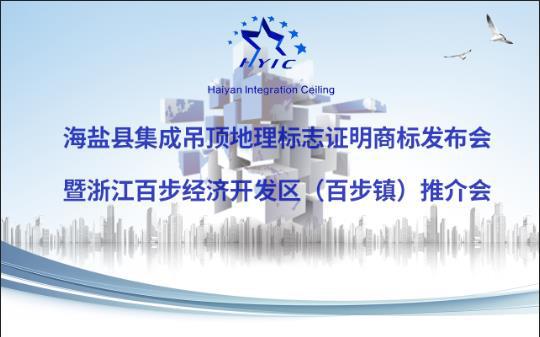 海盐县集成吊顶厂家电话,海盐县集成吊顶最多的地方