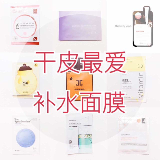 最适合干皮妹子的4大补水面膜，一年四季都可以常备