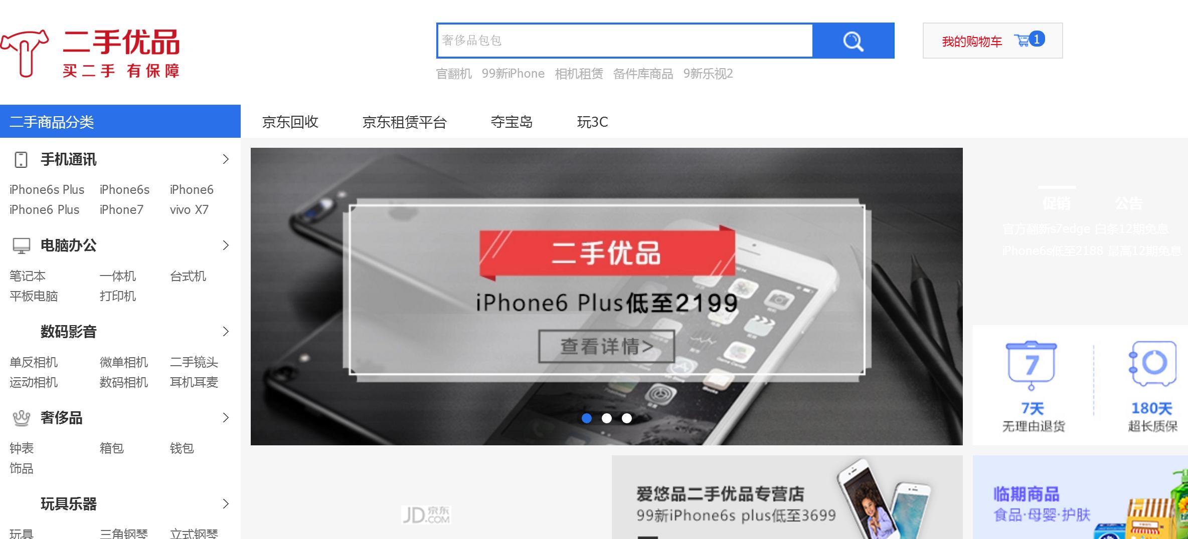 二手iphone哪个平台最实惠,iphone二手机上哪个平台买比较好