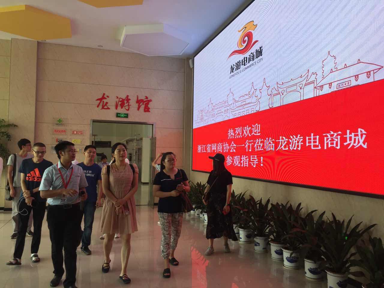 网商大会在杭州召开,浙江商会交流会议