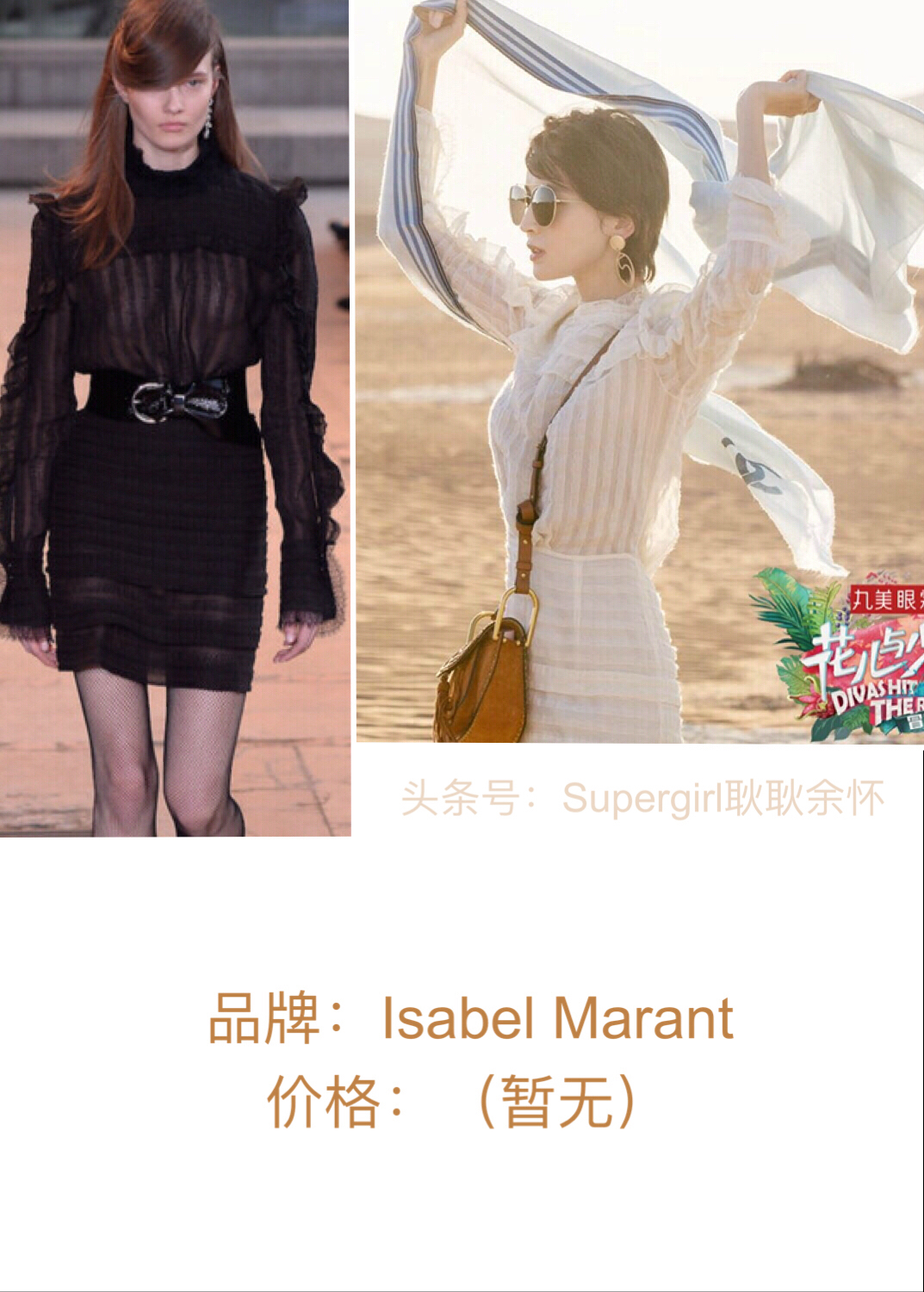 花少第三季明星服装开扒（第7集——第10集系列）