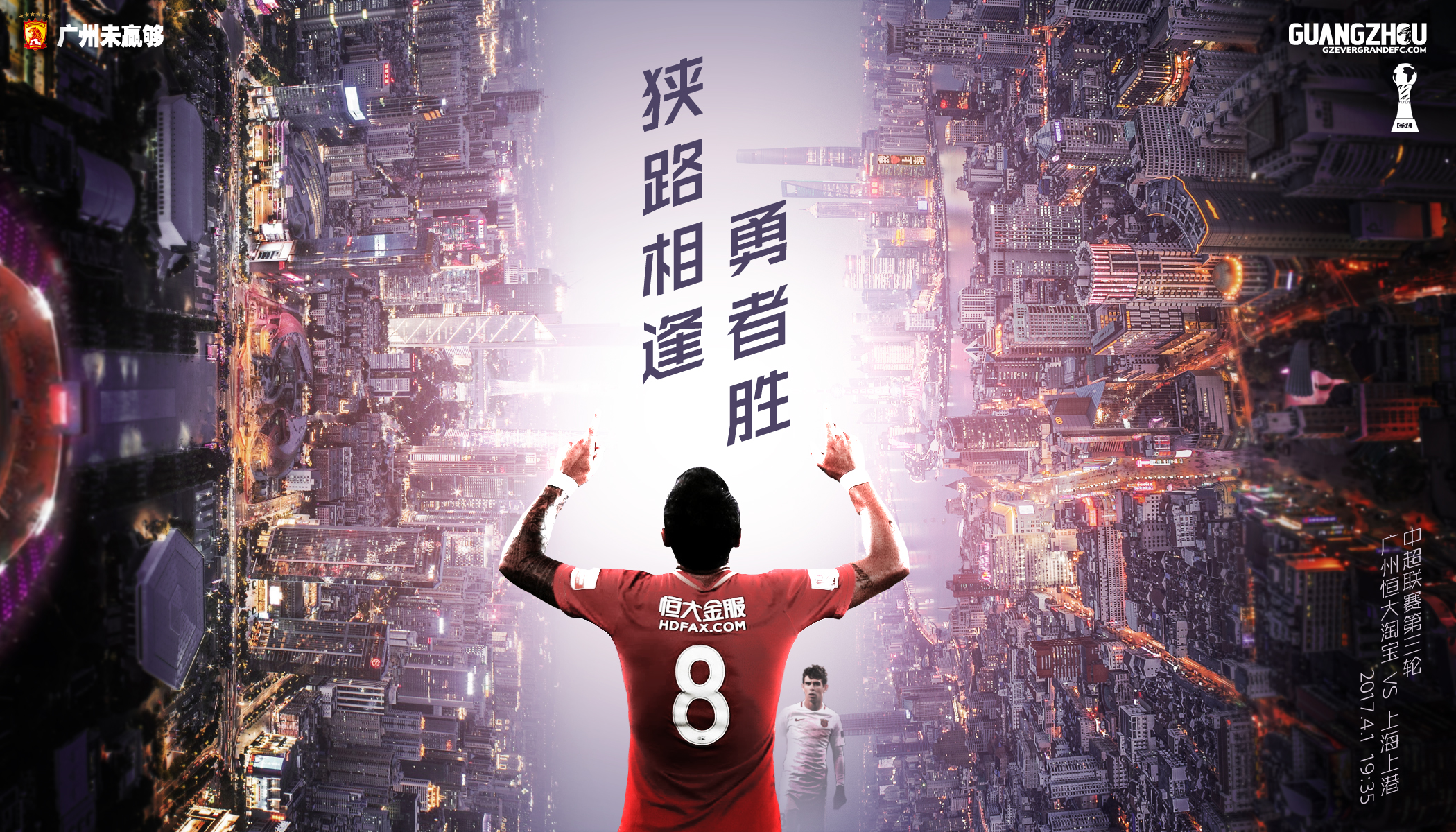 广州恒大2019赛季中超夺冠图片,2016中超广州恒大第2轮