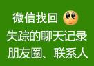 苹果恢复微信聊天记录公众号,iphone微信恢复聊天记录公众号