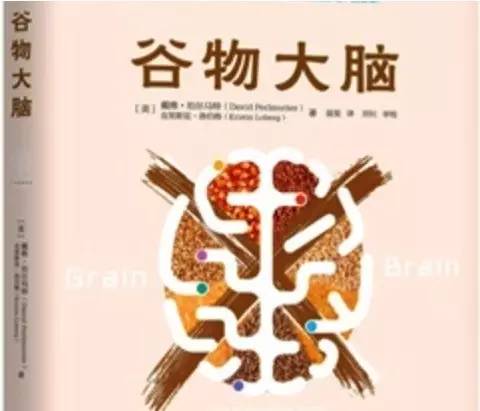 谷物大脑可信吗,谷物大脑的观点可信吗