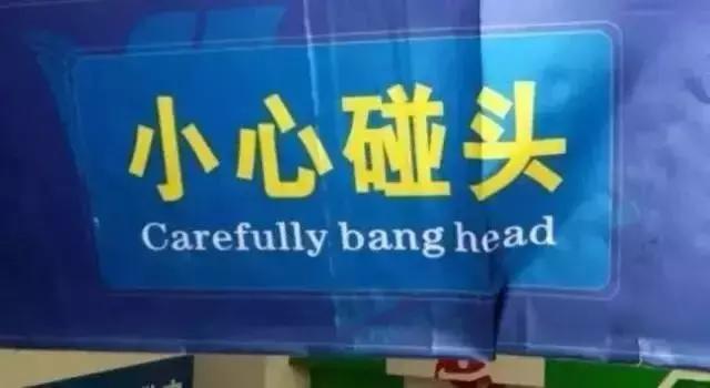那些被外国人认可的chinglish,十大常用chinglish