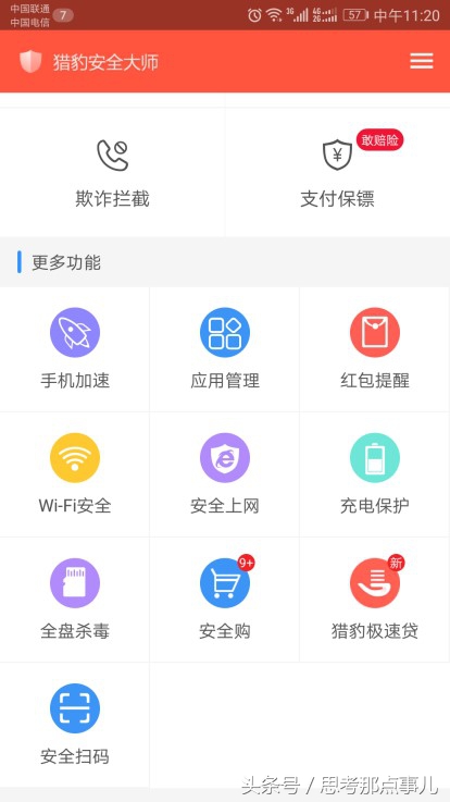 二维码被*局骗**防不胜防猎豹安全大师成安全扫码神器