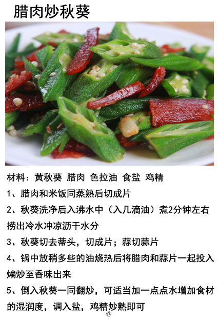 秋葵的五种好吃又下饭的做法,分享一道秋葵最营养最美味的做法