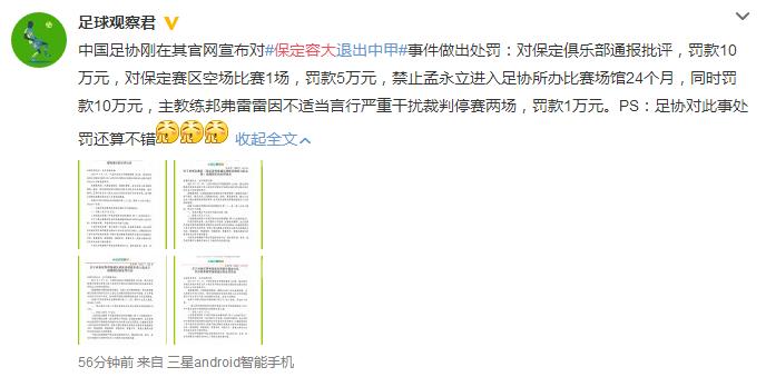 保定容大退出中超,保定容大俱乐部退赛事件